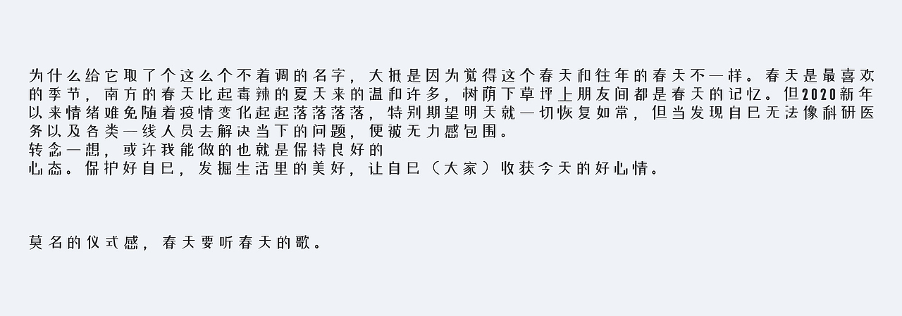 春天的音乐