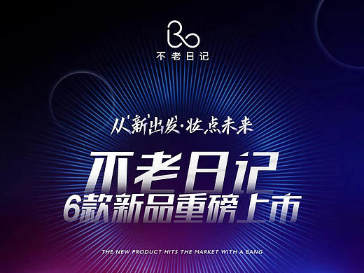 新品上市海报（个人主页-ZNDkzMTA1Njg=） - 海报 - 站酷设计师饭饭饭wei原创素材 - 站酷ZCOOL