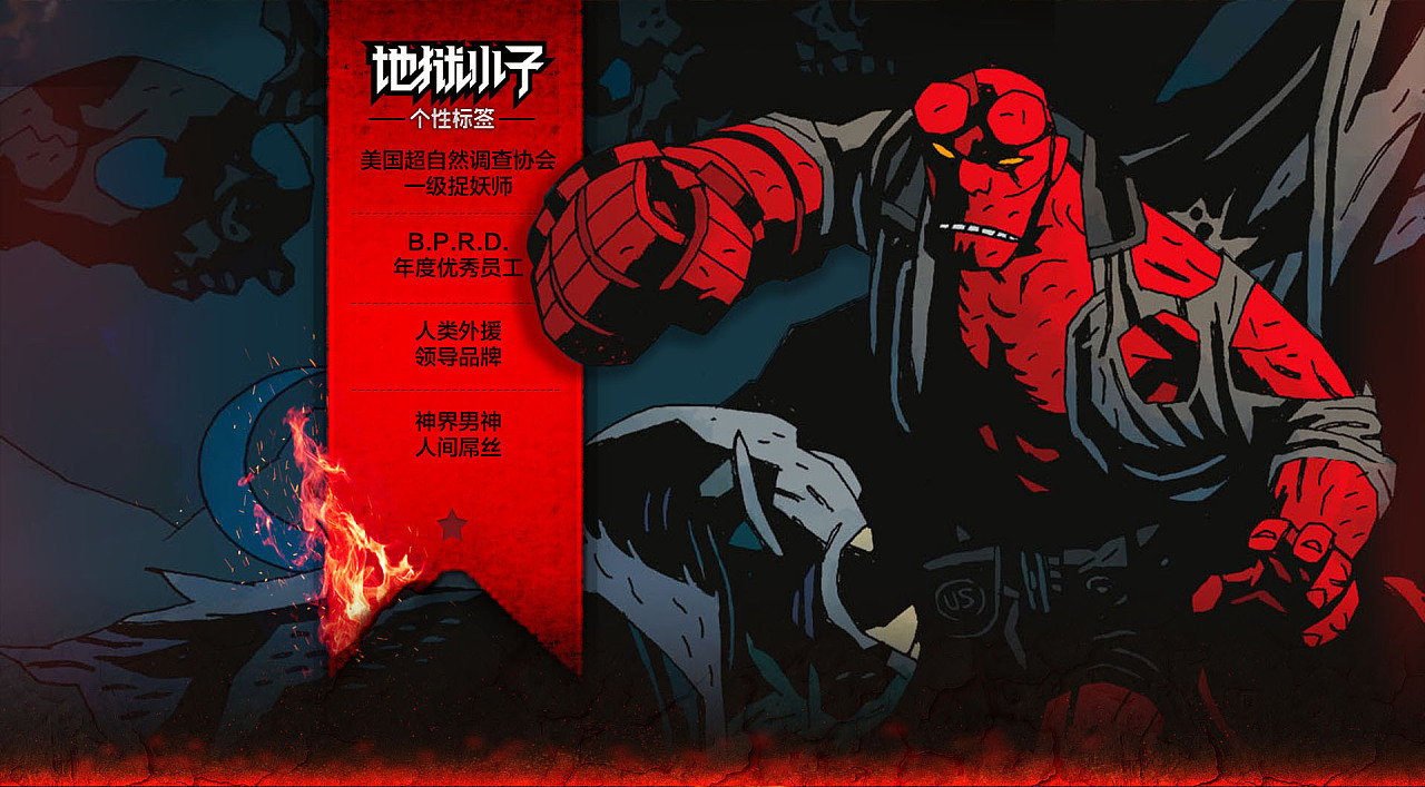 《地狱小子》专题网页设计