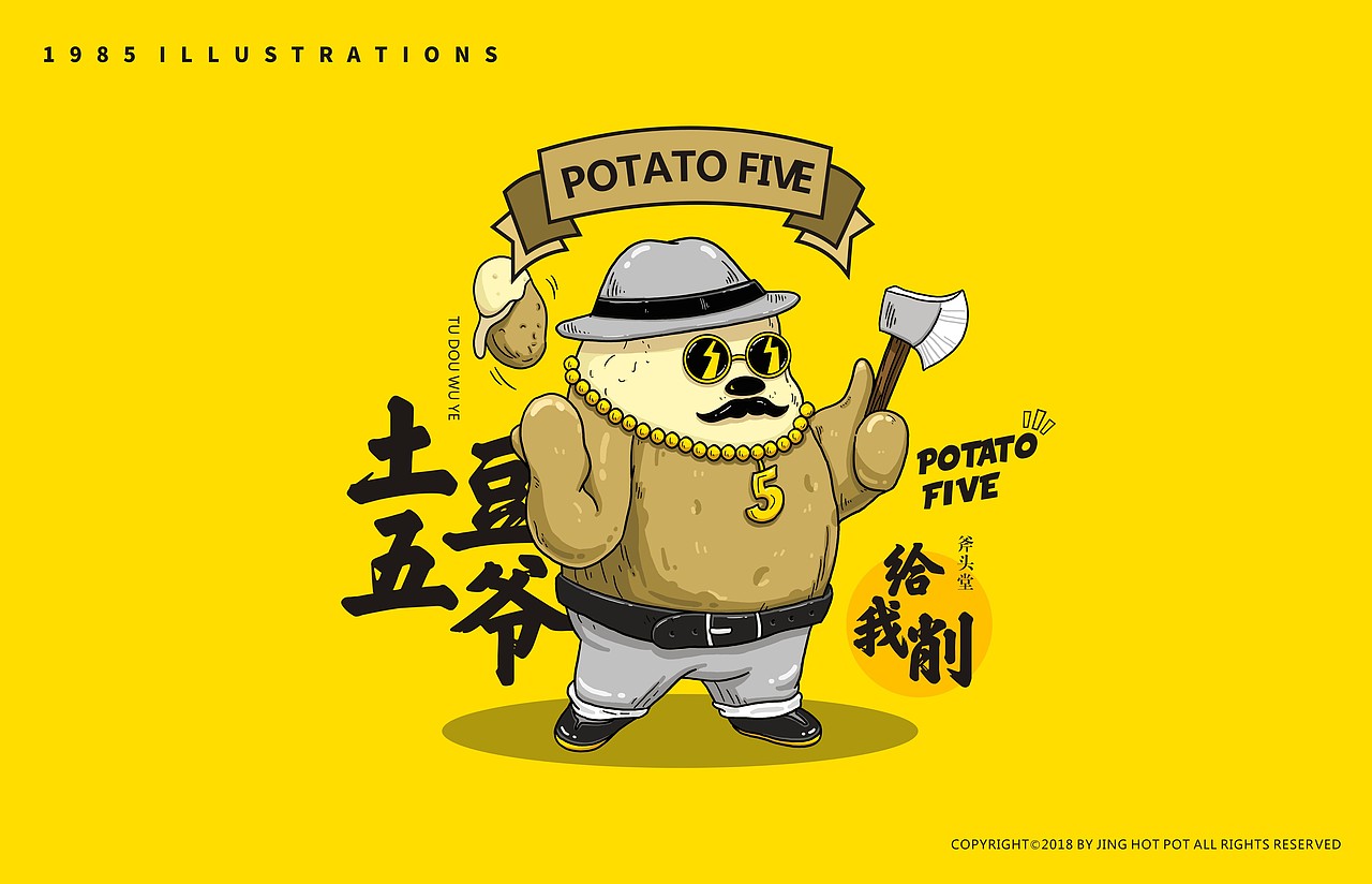 井火锅品牌升级