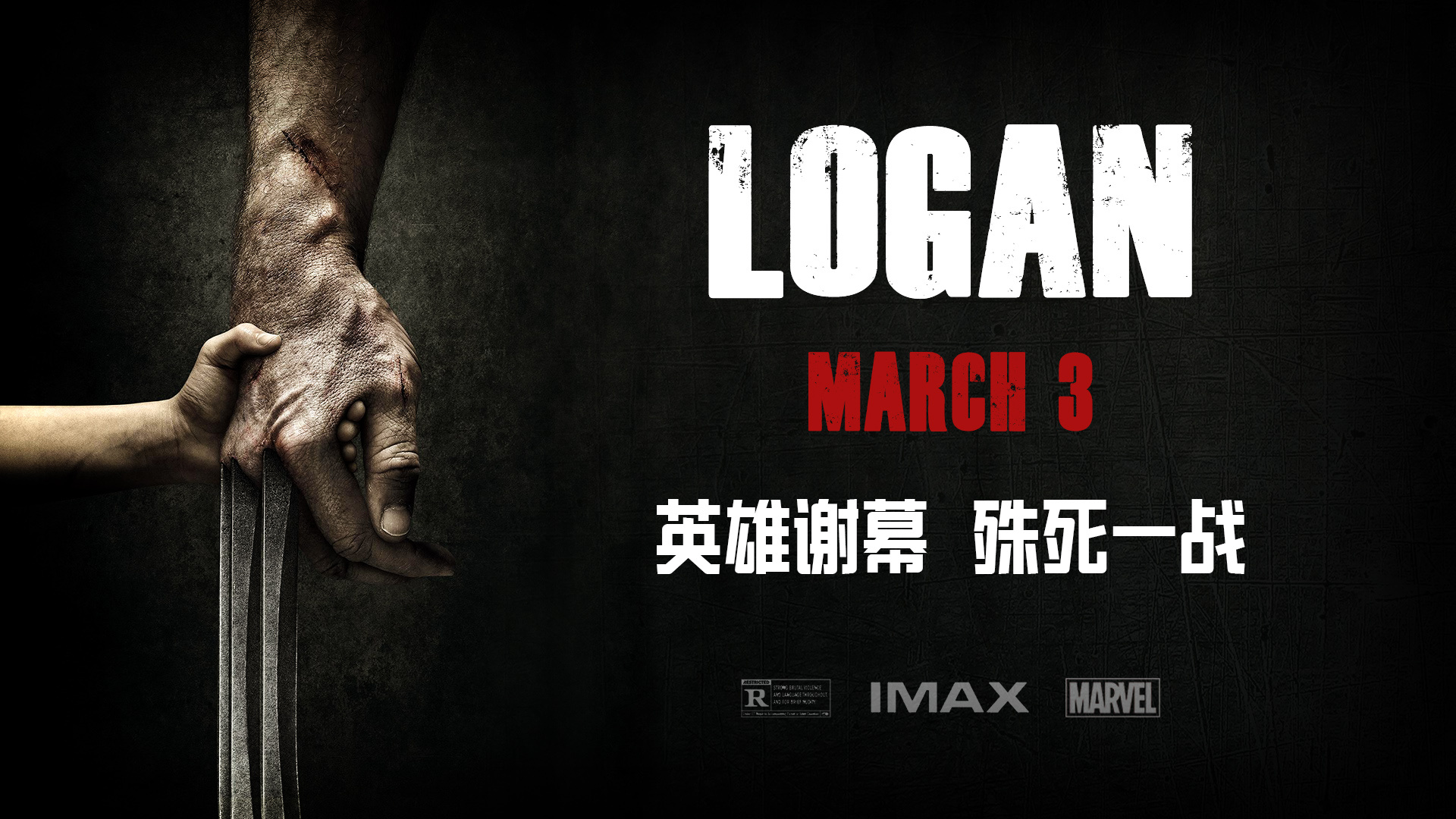 金刚狼3电影 banner,海报,专题页