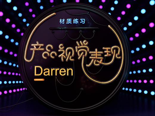c4d霓虹灯练习临摹