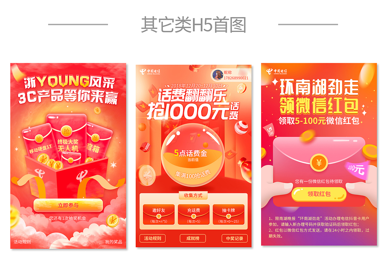 2018~2019,公众号小程序h5,部分作品展示