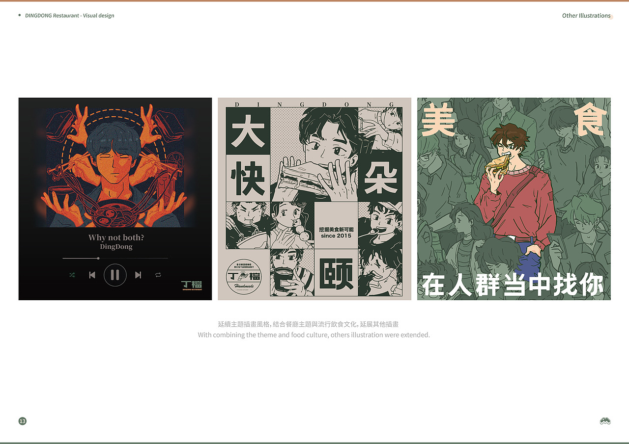 快满足，快享受 - 丁檔（图ZMjIwMTcwNjg4） - 品牌 - 站酷设计师熟肉创意原创素材 - 站酷ZCOOL