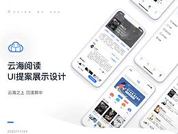 云海閱讀