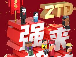 ZTD | 2021牛年新春强势来袭