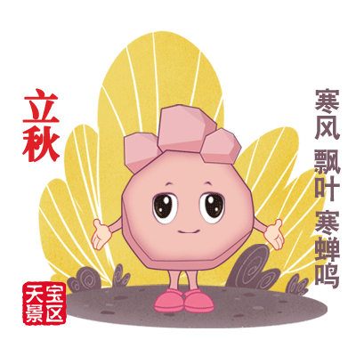 表情包 ——中国传统二十四节气（图ZMjA1NDcwMTk2） - 其他平面 - 站酷设计师曼陀罗MTL原创素材 - 站酷ZCOOL