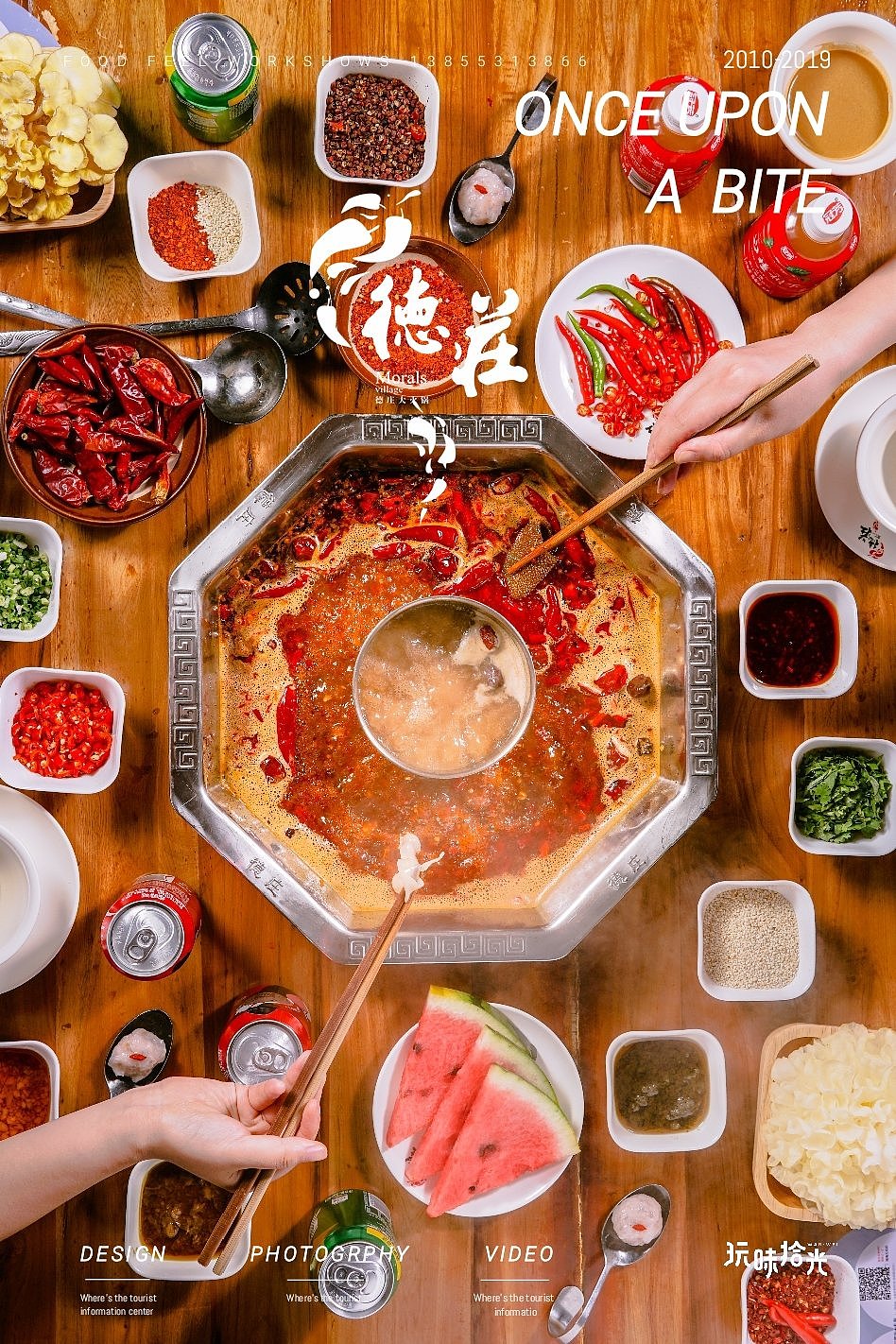 德庄火锅火力全开, 你能hold住吗?