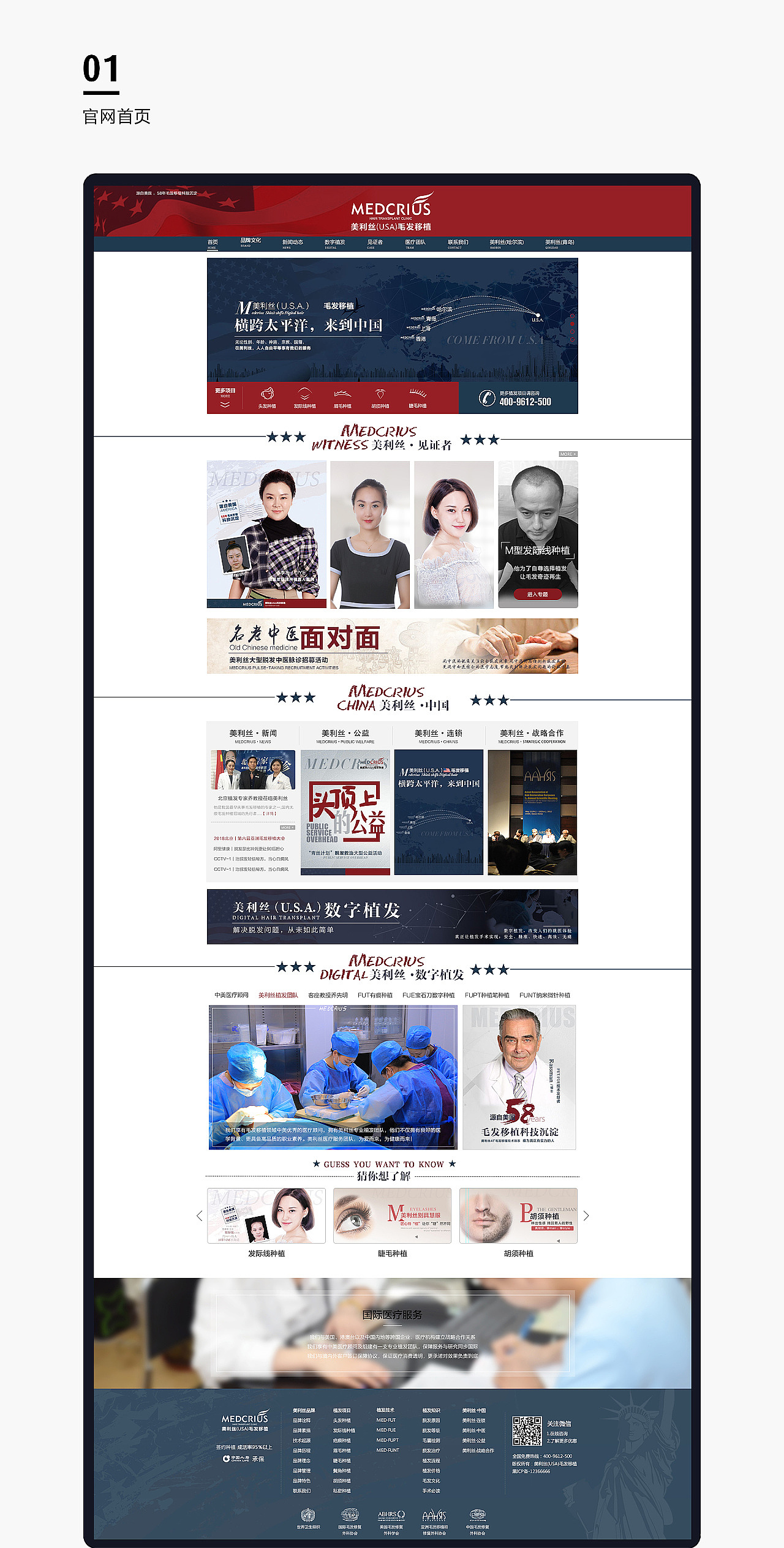 美利絲植發(fā)-PC官網(wǎng)（圖ZMjQ3MjM1NDg0） - 企業(yè)官網(wǎng) - 站酷設(shè)計師Msaya原創(chuàng)素材 - 站酷ZCOOL