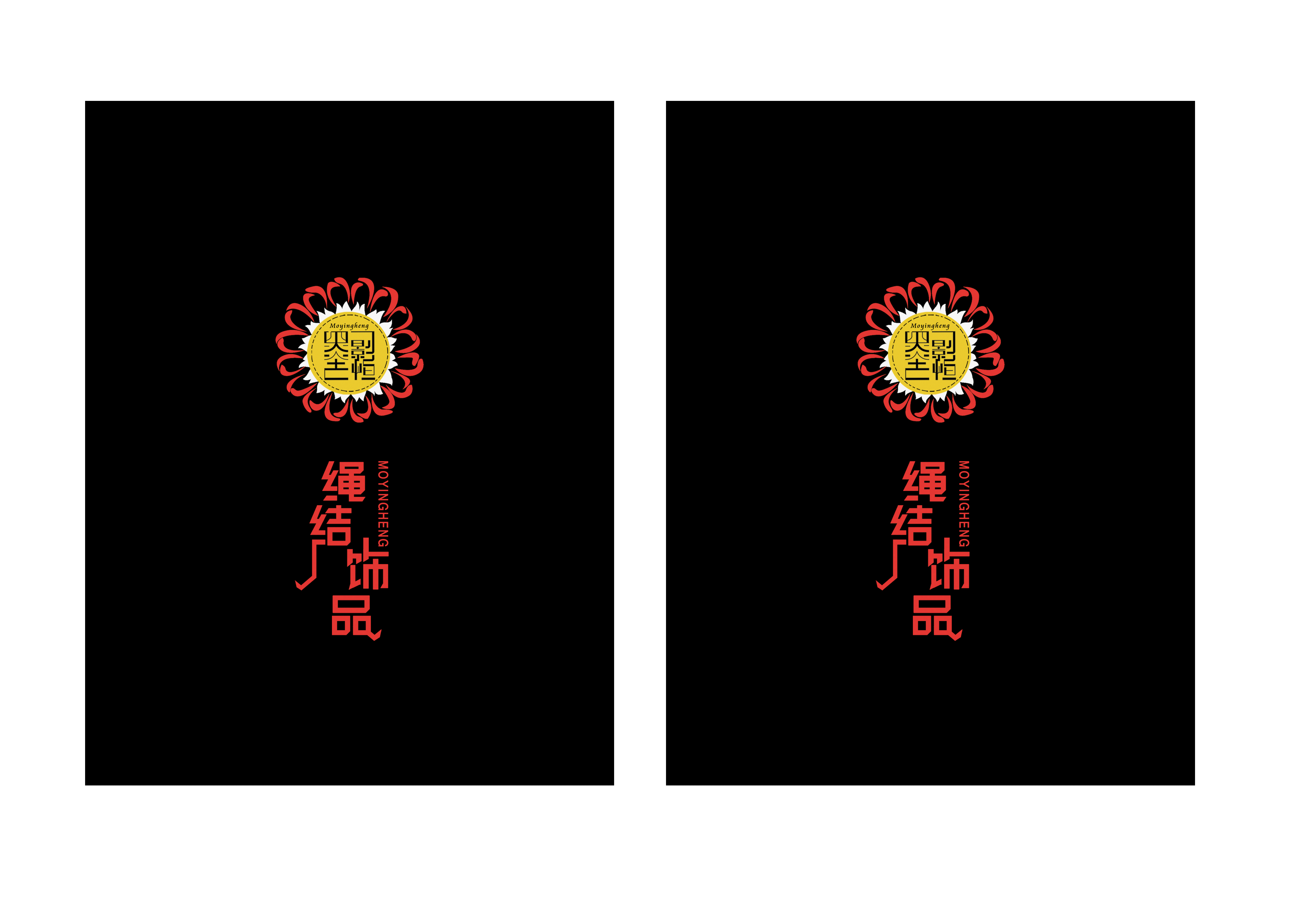 绳结艺术包装与展示设计
