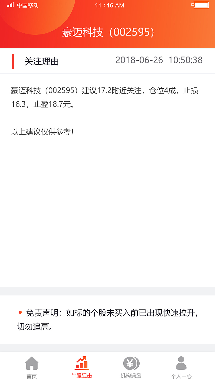 牛股狙击(关注理由)