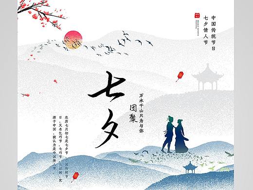 七夕海报