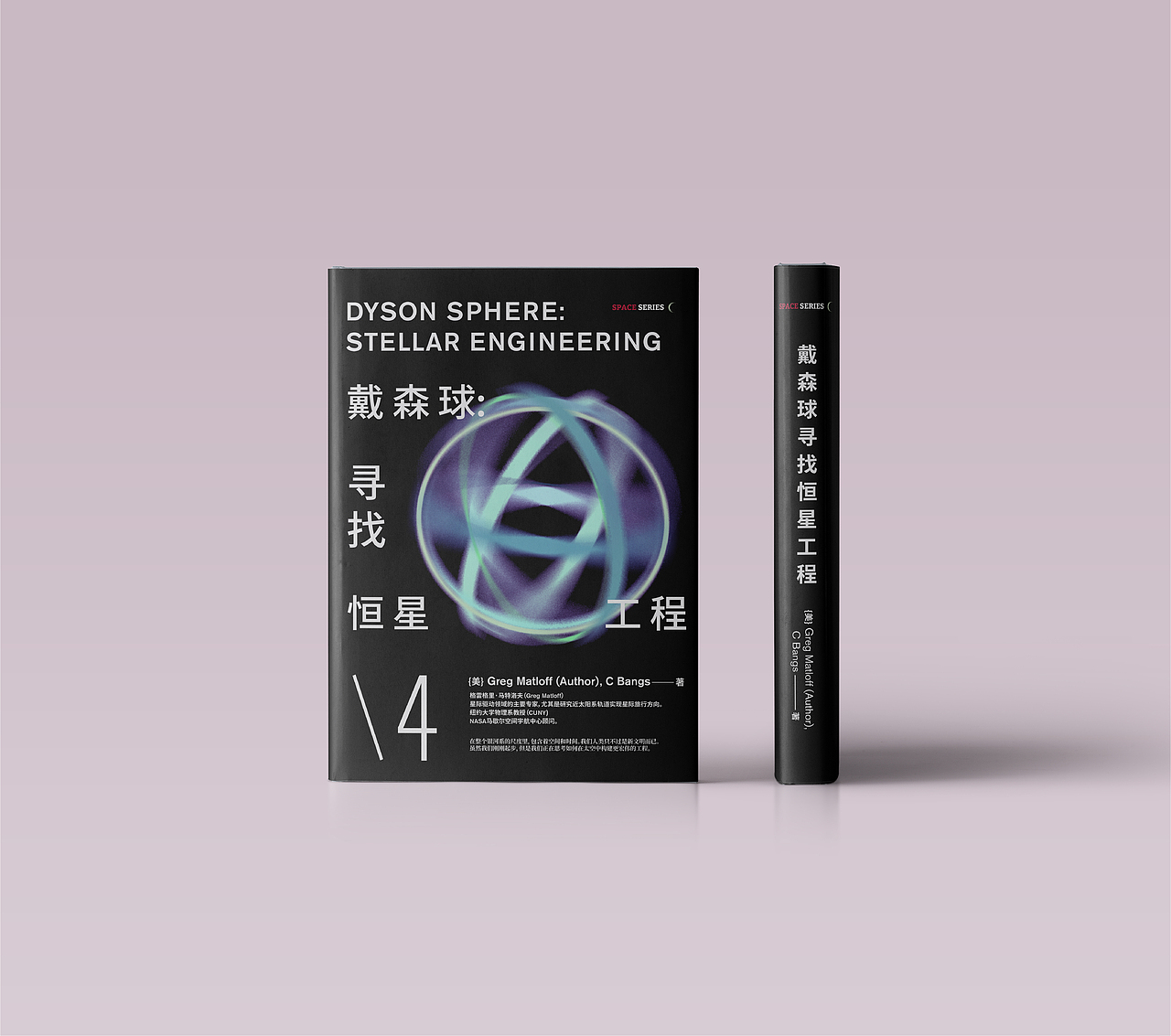 书籍装帧 | 太空漫游系列(个人习作)
