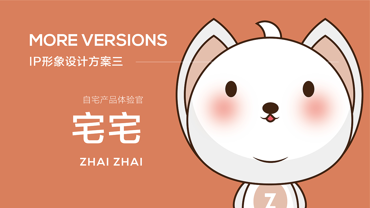 自宅品牌IP形象展示 | 掌上明珠家居