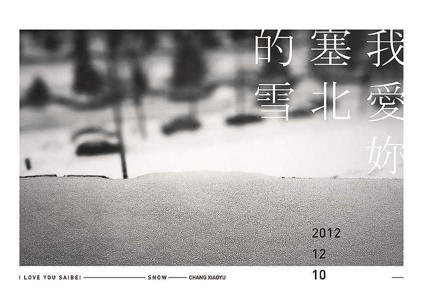 引用一首歌的名字（圖ZMjI1OTI0Njg=） - 海報 - 站酷設(shè)計師CHANGxy宇原創(chuàng)素材 - 站酷ZCOOL