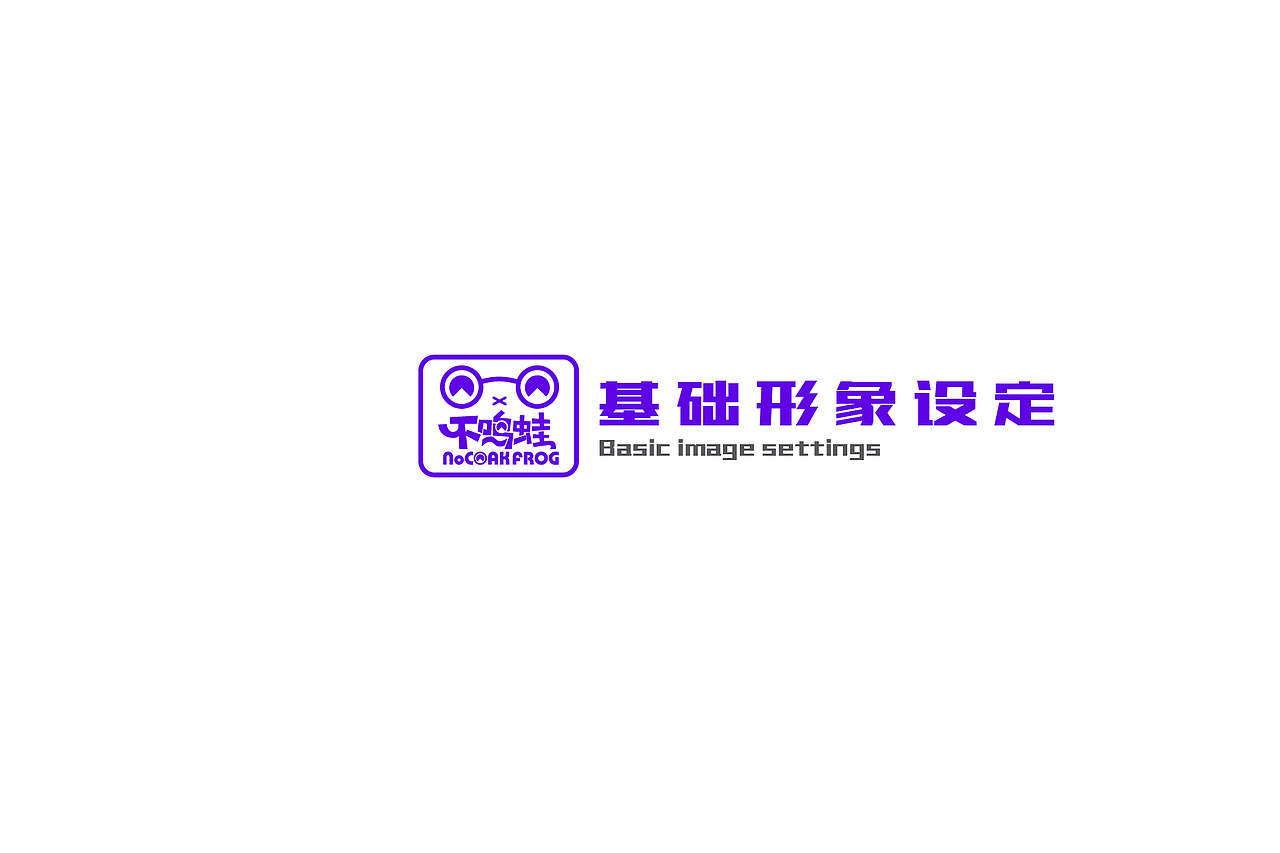 泉城“不鸣蛙”（图ZMTMxOTUxNDE2） - IP形象 - 站酷设计师喵斯塔卜插画原创素材 - 站酷ZCOOL