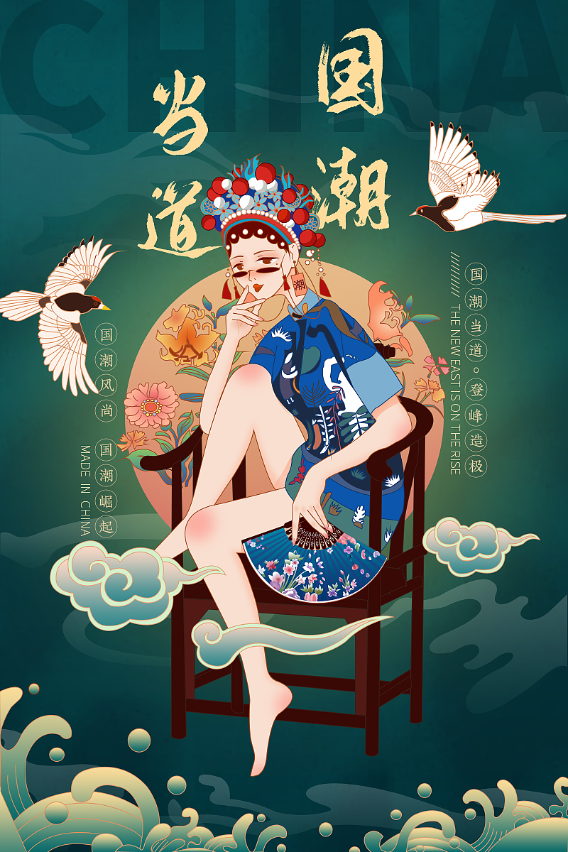 国潮插画