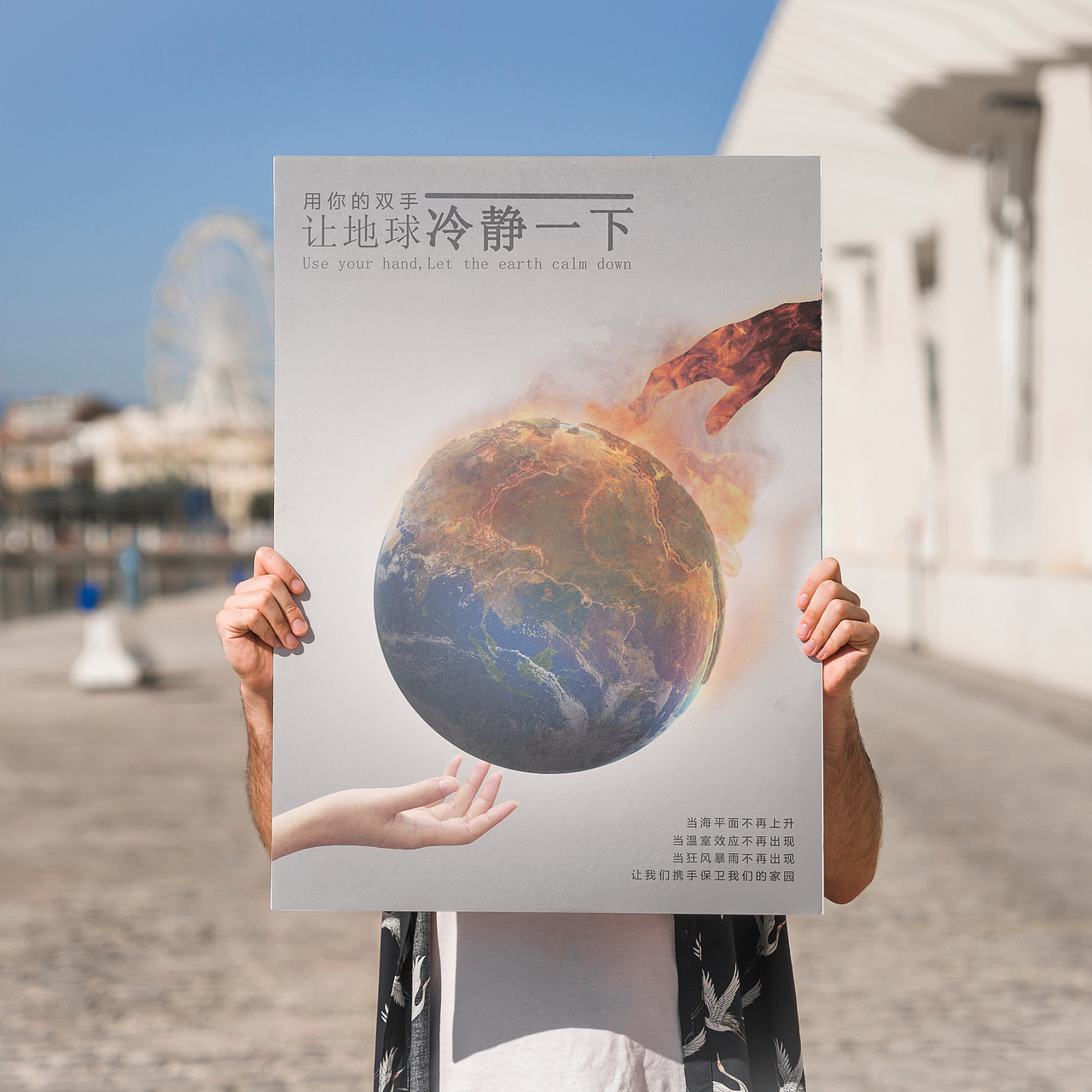 公益海报-温室效应（图ZMjkzODM1MzQ4） - 海报 - 站酷设计师Jackie911原创素材 - 站酷ZCOOL
