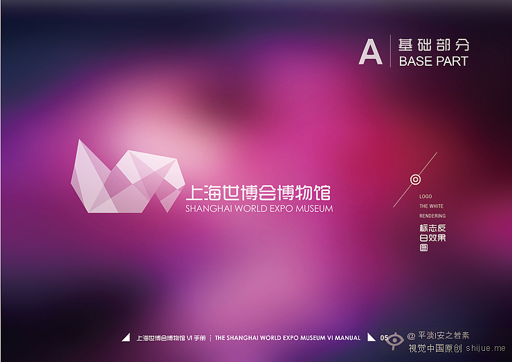 VI设计【世博会博物馆】
