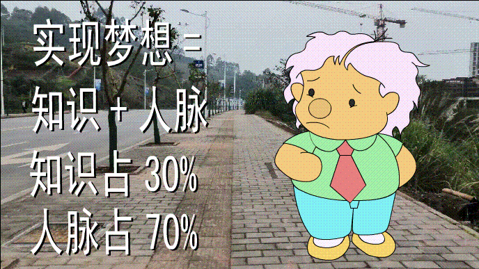 实现梦想的法则~03