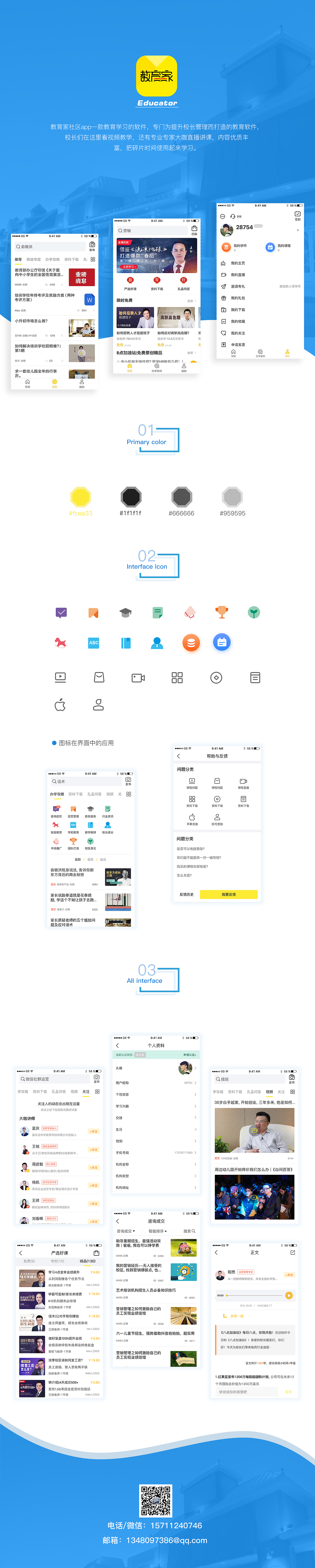 APP设计 教育家（图ZMTQ1NDkwNzgw） - APP界面 - 站酷设计师青粿原创素材 - 站酷ZCOOL