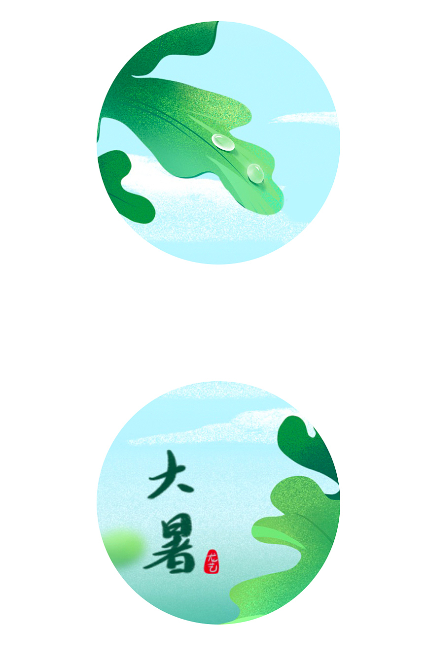 二十四节气大暑（图ZMjMxODI3NzEy） - 创作习作 - 站酷设计师小艺杂货铺原创素材 - 站酷ZCOOL