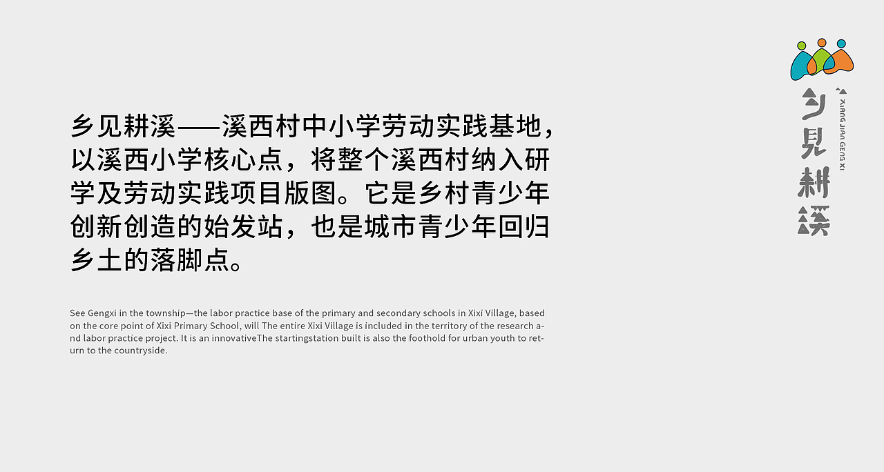 研学教育品牌---乡见耕溪(图ZMjg1Mzc4OTgw) - 品牌 - 站酷设计师合觅设计原创素材 - 站酷ZCOOL