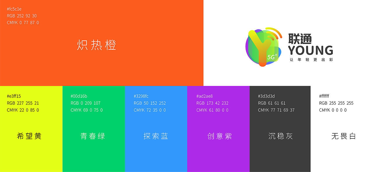 联通YOUNG——让年轻更出彩！（图ZMzA1MzEyNjcy） - Logo - 站酷设计师假花Jeka原创素材 - 站酷ZCOOL