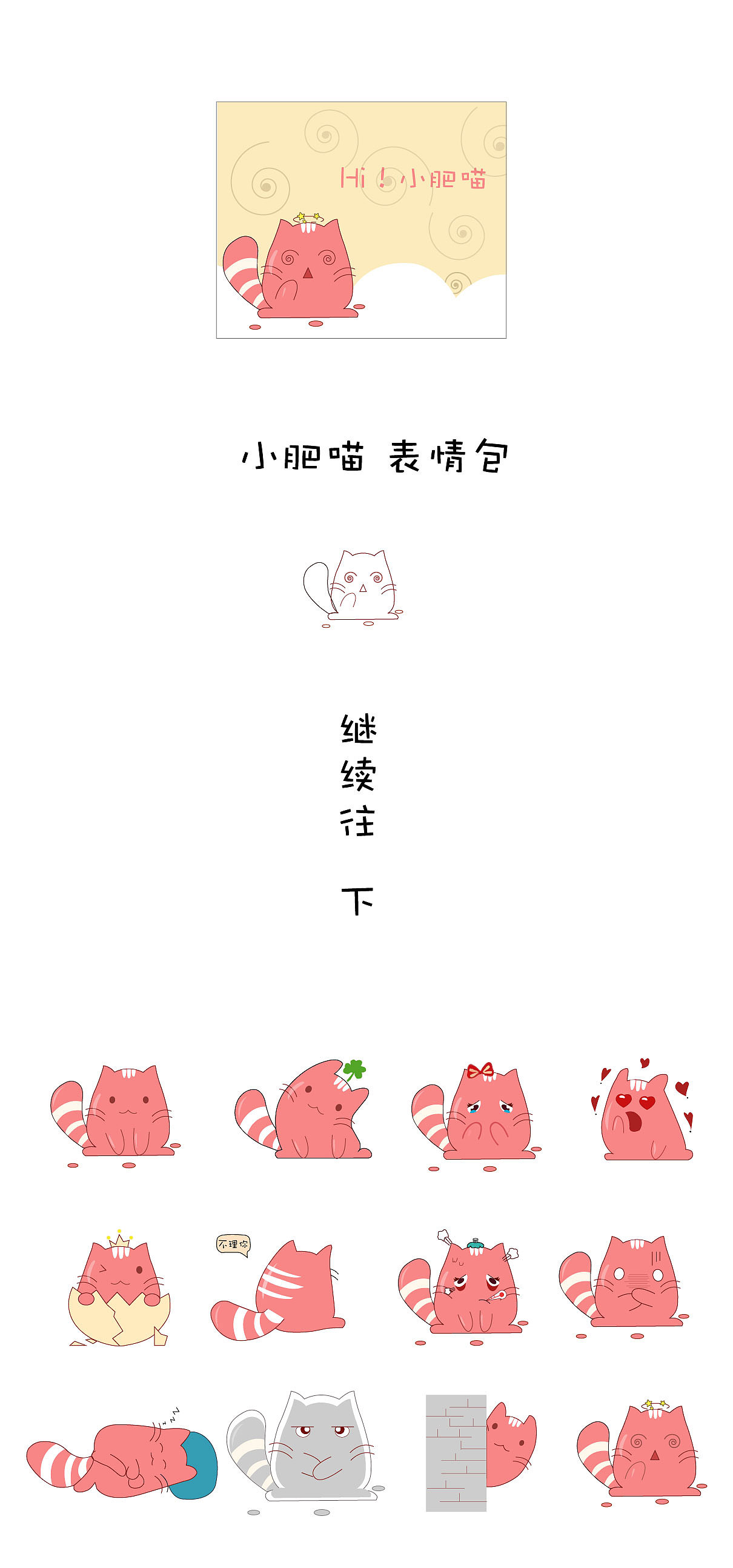 小肥喵 表情包（图ZMTIwNDA5OTAw） - 网络表情 - 站酷设计师Danny009原创素材 - 站酷ZCOOL