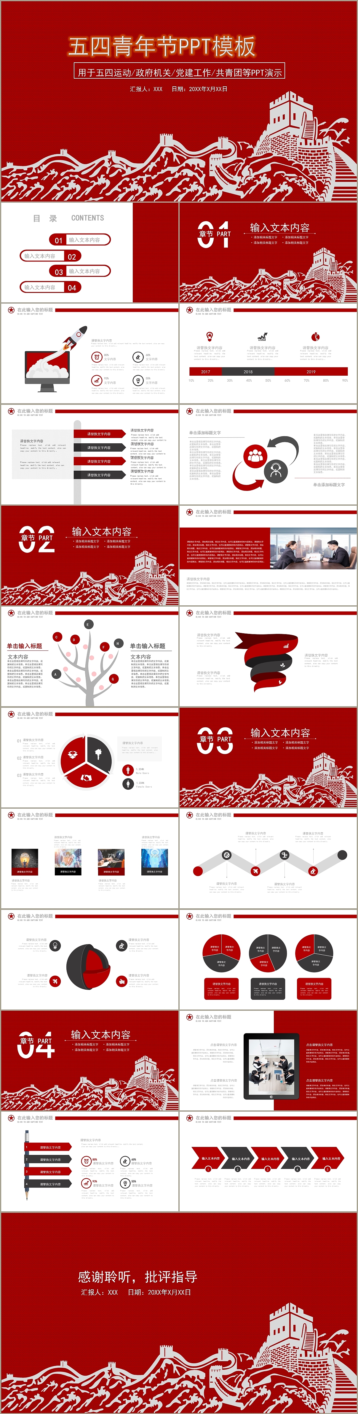中国红简约风五四青年节爱国运动共青团活动PPT模板（图ZMTU2MTIxNDA4） - PPT/Keynote - 站酷设计师PPT设计师01原创素材 - 站酷ZCOOL