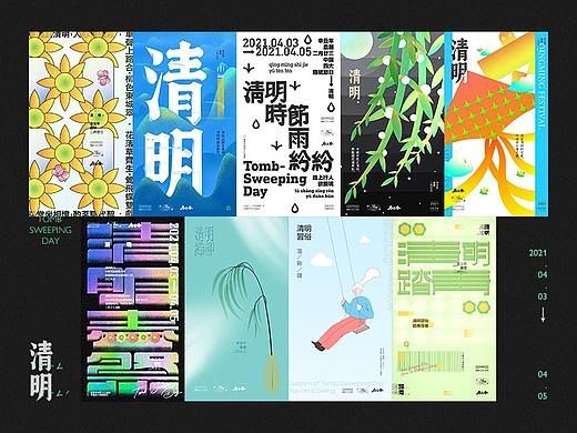 清明 海报 动效