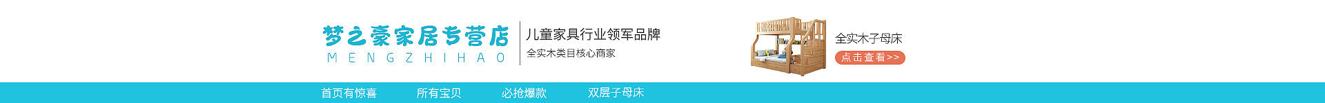 实木子母床—首页