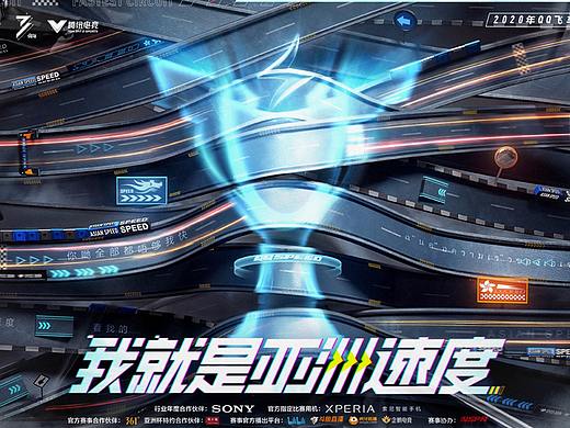 QQ飞车亚洲杯视觉设计