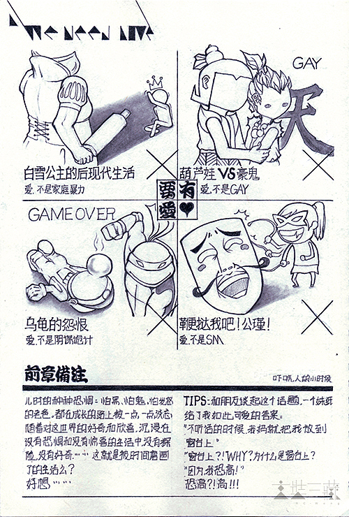 捌零后——一章完整版（图ZMjQ5OTUwNzI=） - 艺术插画 - 站酷设计师玄奘三藏原创素材 - 站酷ZCOOL