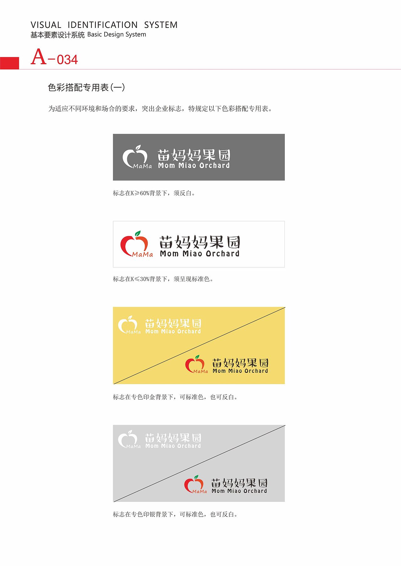 VI手册 A部分 基础本分（图ZODMwNjg5OTI=） - 品牌 - 站酷设计师半瓶青年原创素材 - 站酷ZCOOL