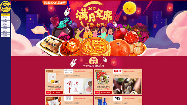 淘宝中秋节部分素材