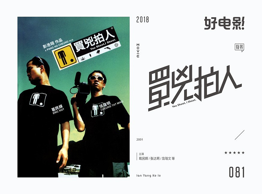 好电影推荐系列字体100例