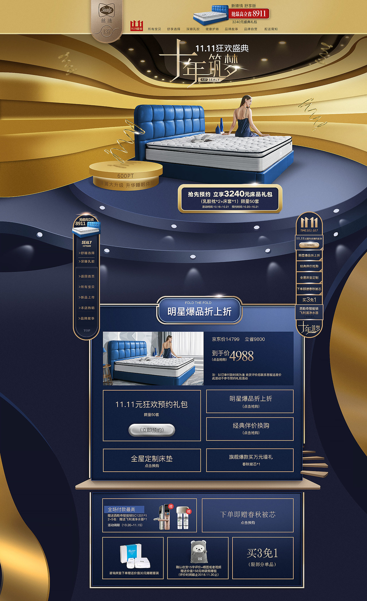 电商活动页面设计