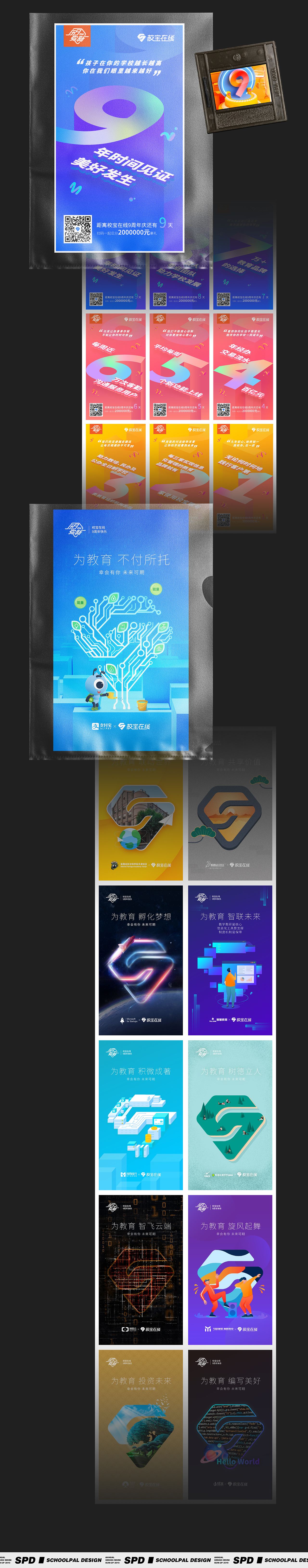 回眸2019 — 校宝视觉设计年度总结