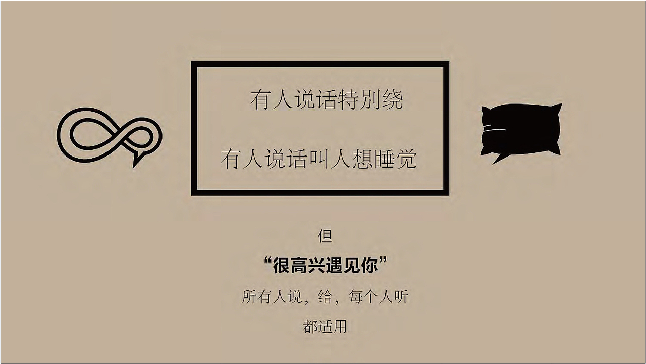 很高兴遇见你/餐垫/包装（图ZMjAwNDE5ODE2） - 包装 - 站酷设计师阿义原创素材 - 站酷ZCOOL