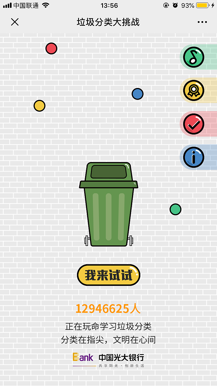 光大银行-垃圾分类H5（图ZMjA2MDA2NDcy） - APP界面 - 站酷设计师HuaHua麦田怪圈原创素材 - 站酷ZCOOL