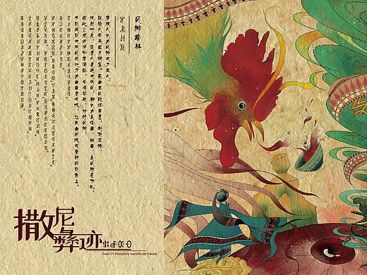 《撒尼彝迹》