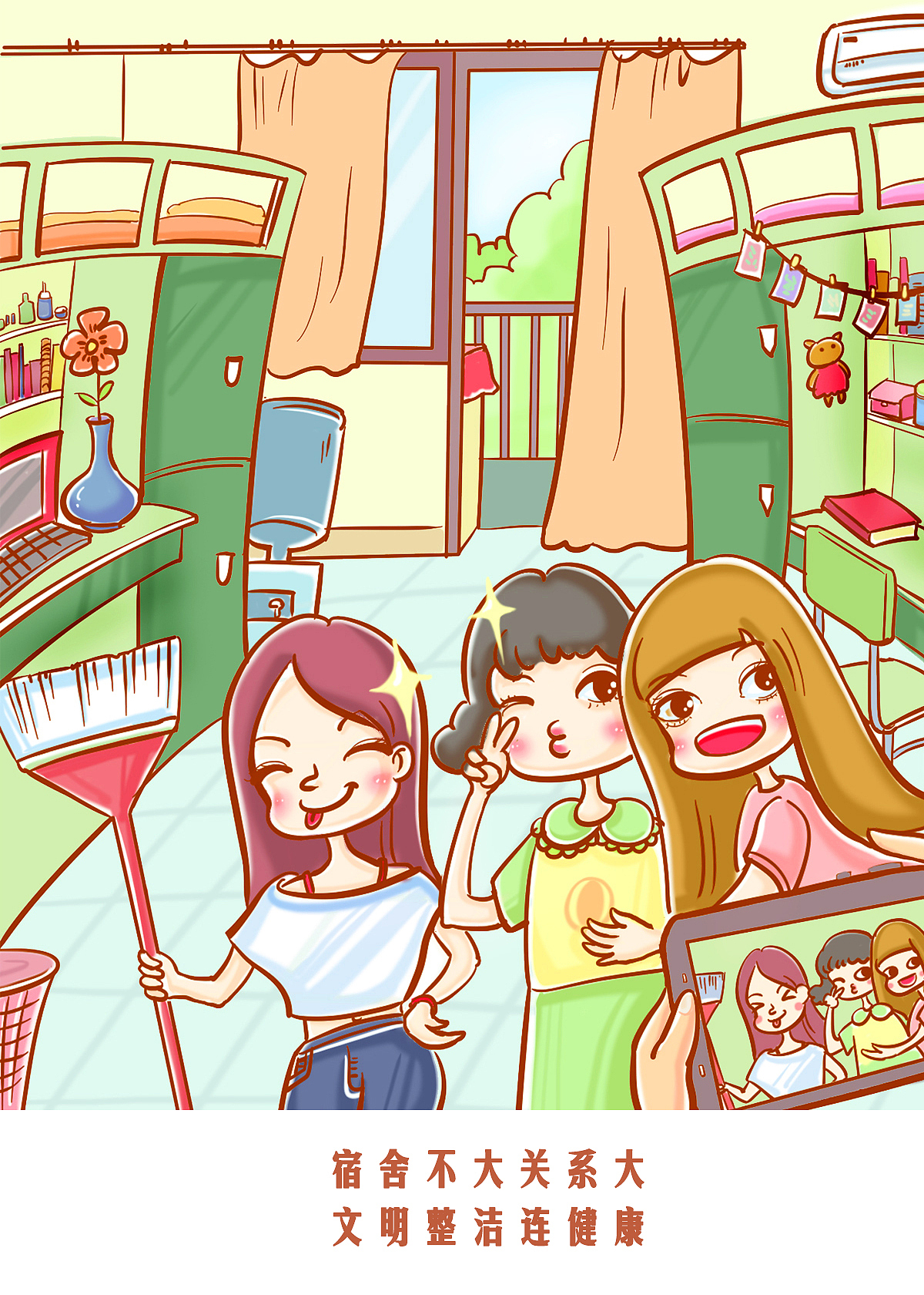 "寝室文明"养成记