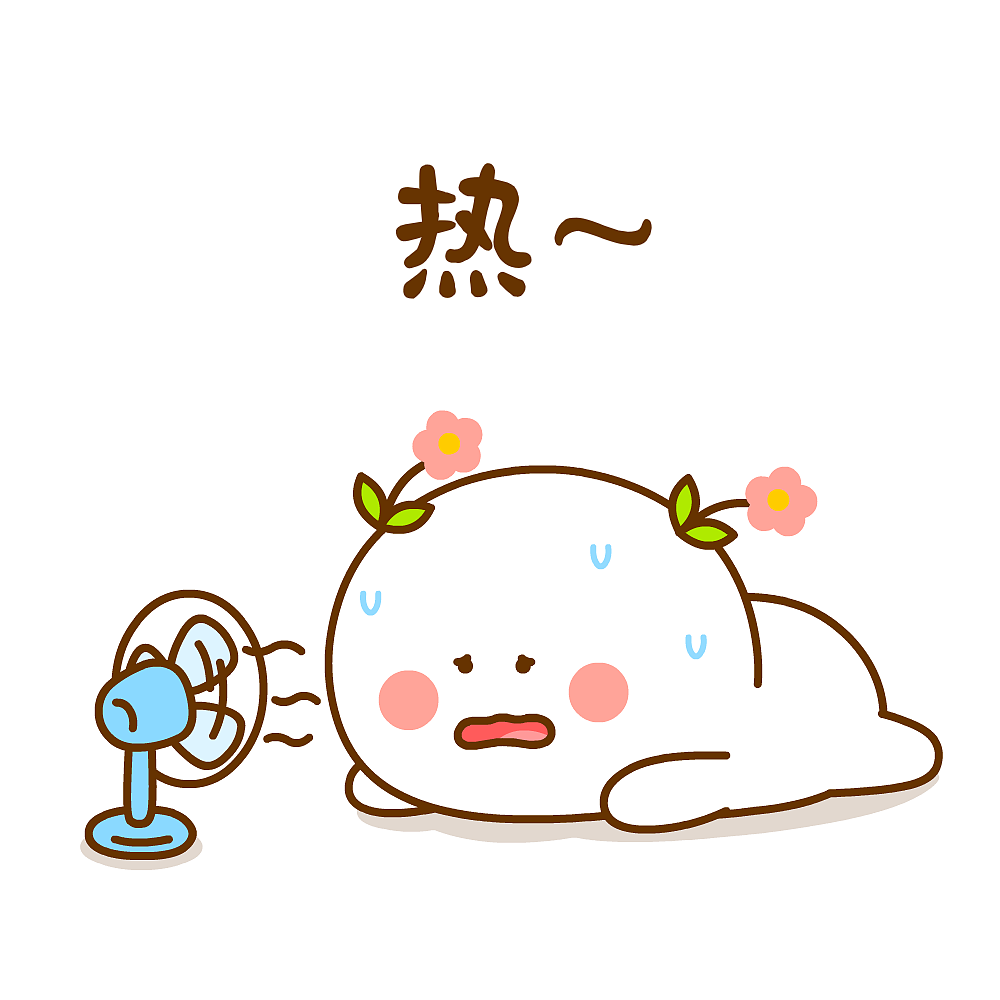 二花 桃小仙 夏天 好热啊