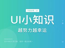 ui(交互)
