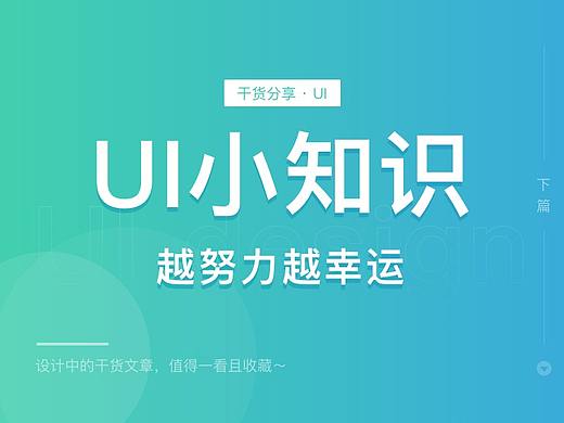 我把设计规范看作一种工作方法，不被约束而是灵活运用