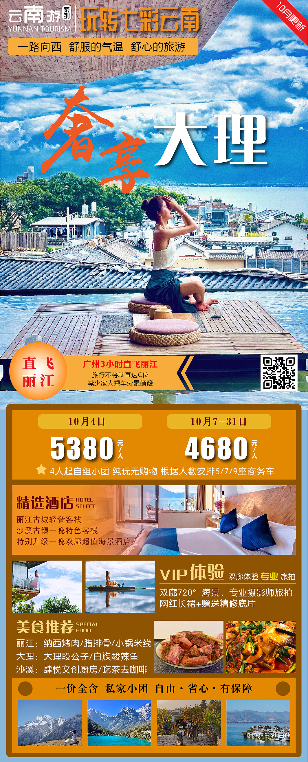 云南旅游海报 习作