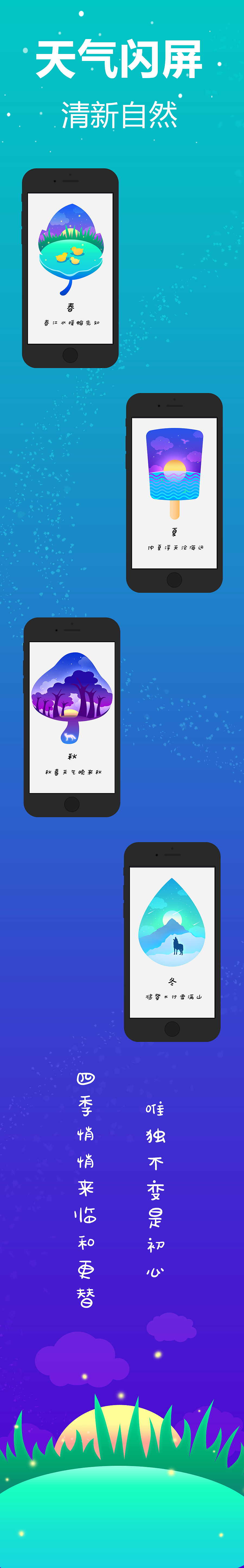 天气闪屏（图ZNzA5MjMxNTY=） - APP界面 - 站酷设计师AnneLeung原创素材 - 站酷ZCOOL