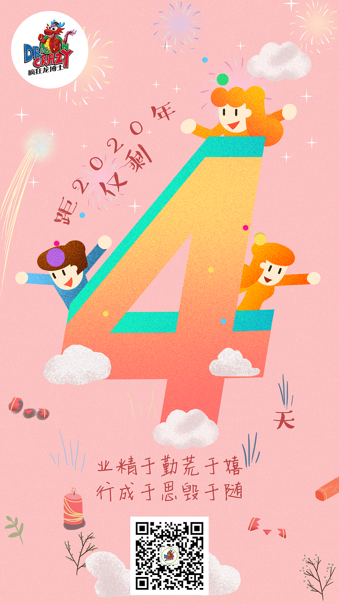元旦倒计时（图ZMTkyMTMzODg0） - 海报 - 站酷设计师陈多多耶原创素材 - 站酷ZCOOL
