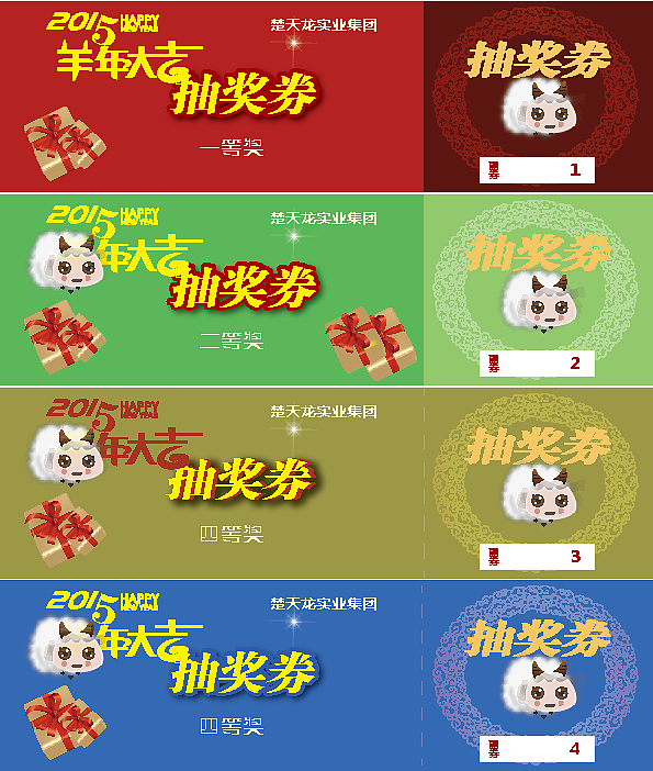 年会抽奖券（图ZMjQ0NTU4MDQ=） - 其他平面 - 站酷设计师Liliw原创素材 - 站酷ZCOOL